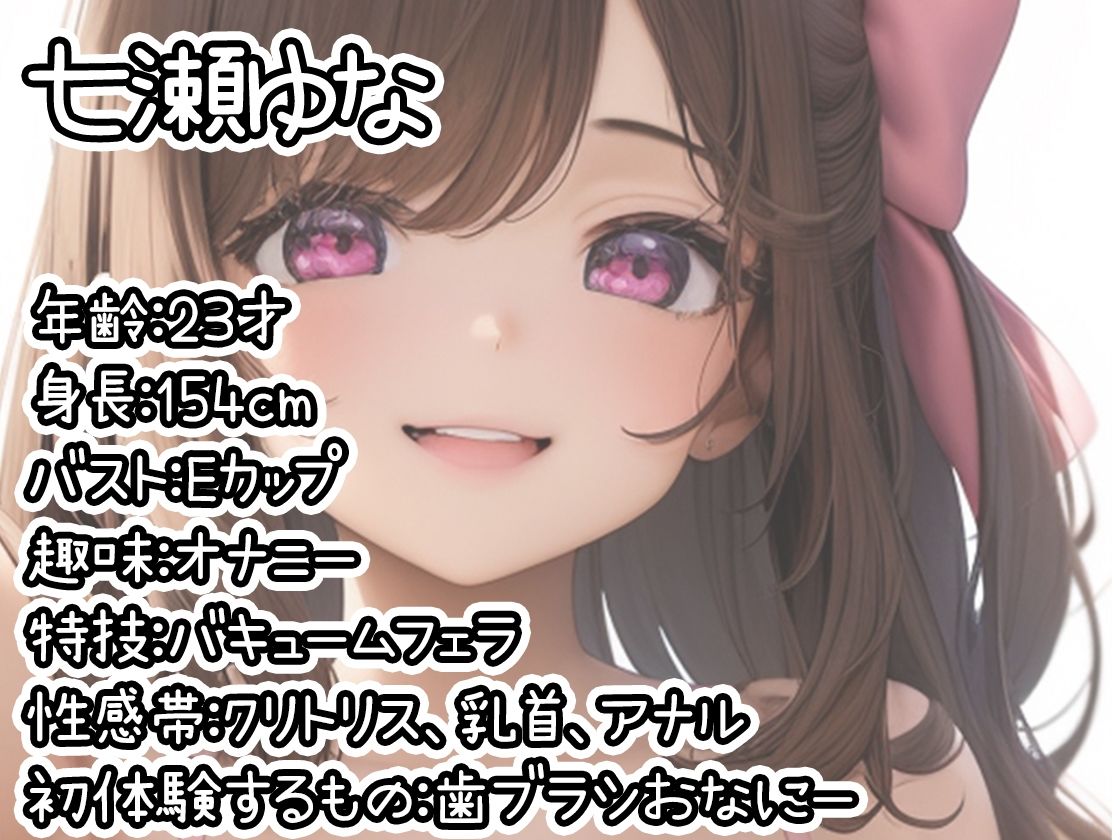 【初体験オナニー実演】THE FIRST DE IKU【七瀬ゆな - 歯ブラシオナニー編】 - サンプル画像 1