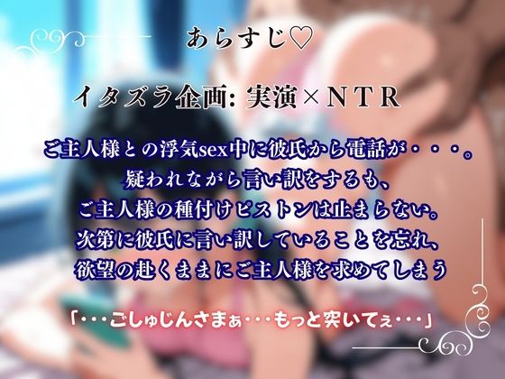 【実演×NTRシチュ】彼氏に電話で言い訳しながらご主人様と懇願絶頂『木咲かえで』 - サンプル画像 1