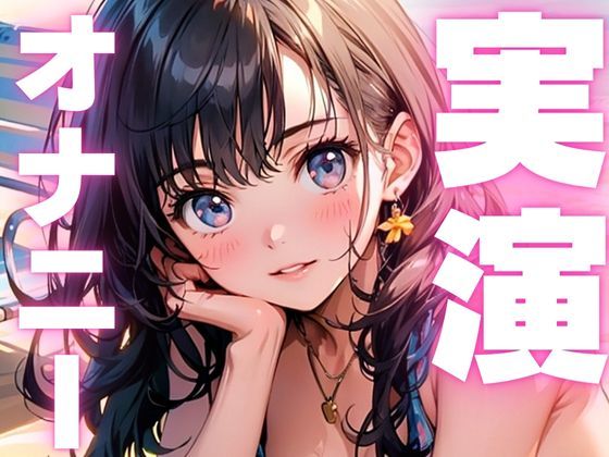 【オナニー実演】カリカリしたらすぐイっちゃうマゾメスオナニー【レビューいただけると助かります】 - サンプル画像 1