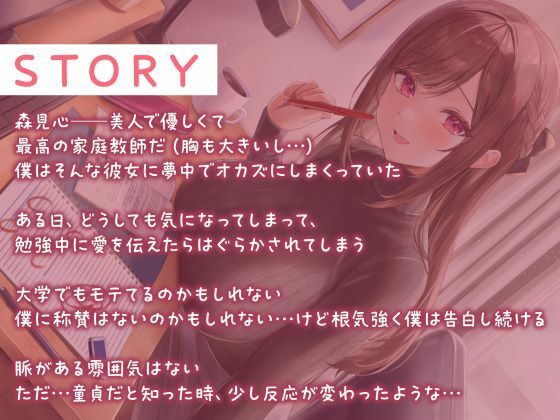 せんせぇとのあま〜い恋のえっち（はぁと） -家庭教師JDとの恋と行為にまみれた日々- - サンプル画像 3