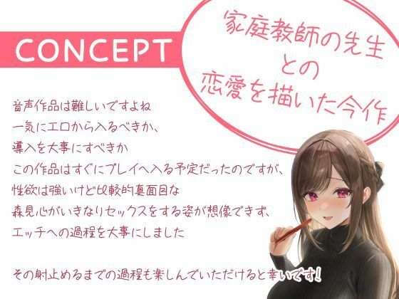 せんせぇとのあま〜い恋のえっち（はぁと） -家庭教師JDとの恋と行為にまみれた日々- - サンプル画像 4