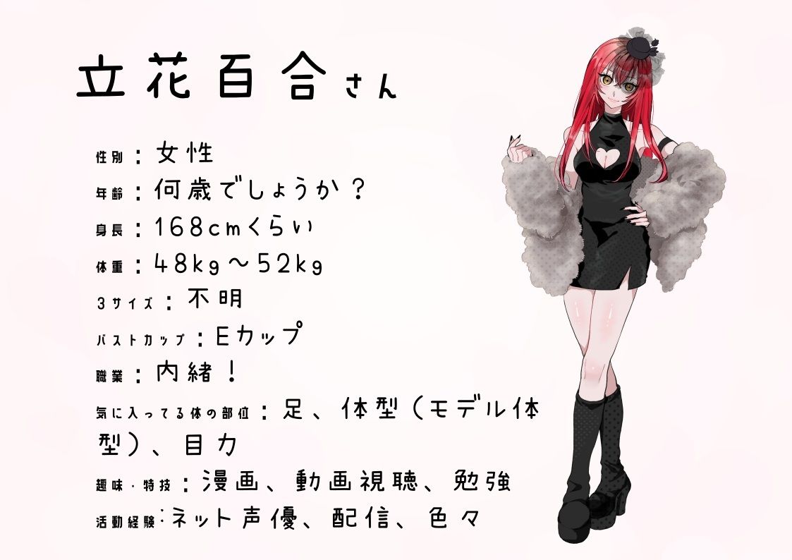 【同人声優】わたしのオナニー事情 No.42 立花百合【オナニーフリートーク】 - サンプル画像 2