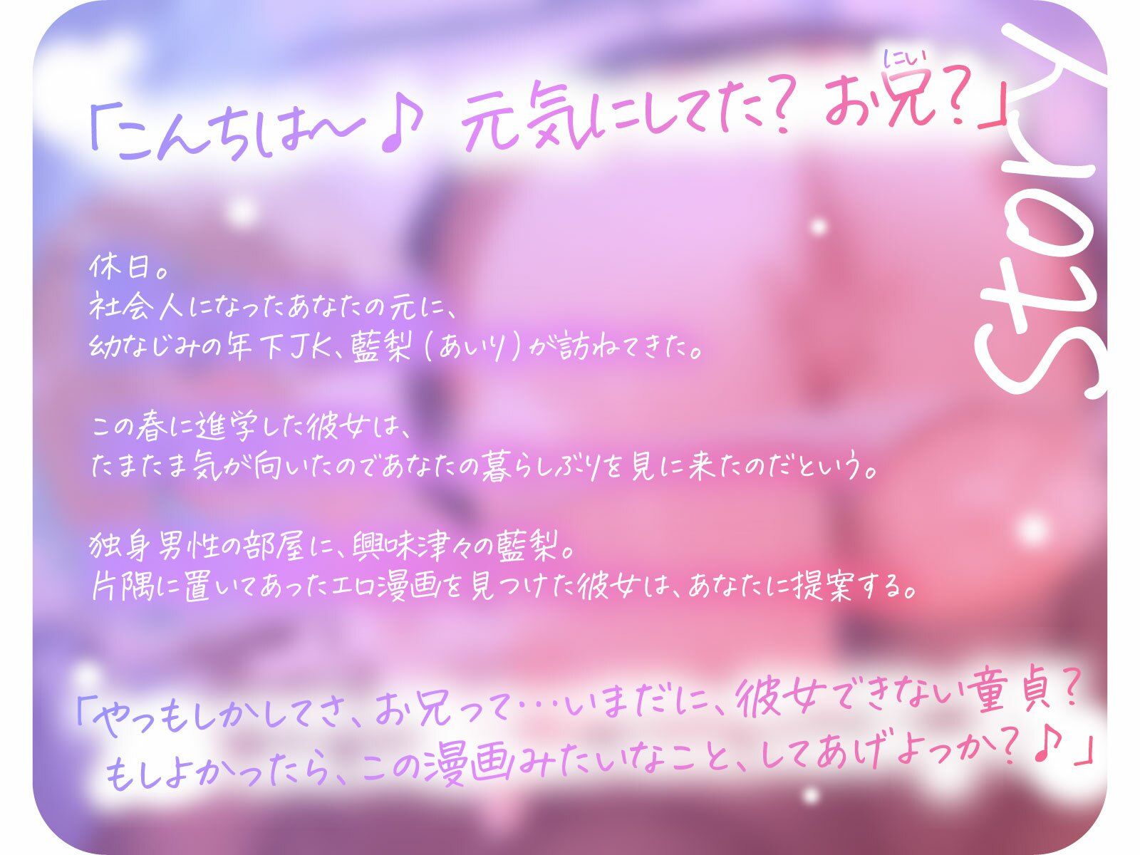 幼なじみ年下ギャルJKは、憎まれ口を叩きながらも実はお股トロットロで俺の童貞を狙っている♪（KU100マイク収録作品） - サンプル画像 1