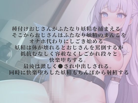 オナホふたなり妖精の腹ボコ中出し - サンプル画像 1