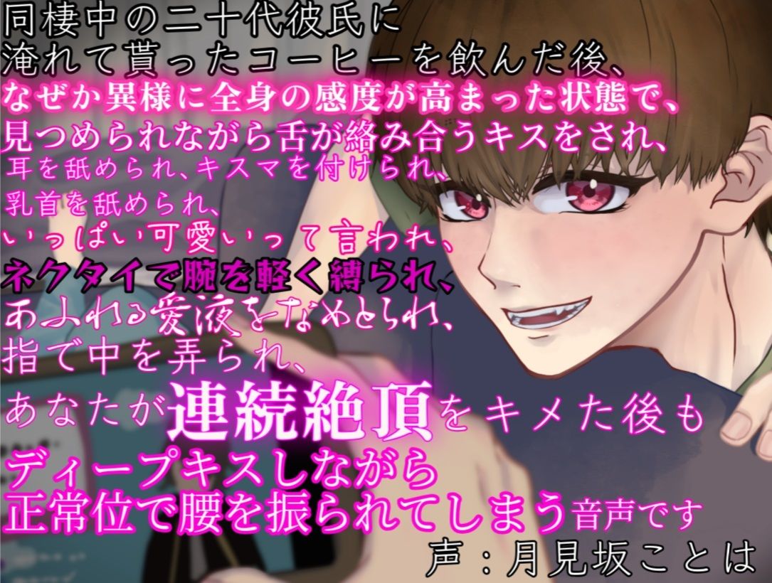 同棲中の彼氏にドロ甘声で意地悪責めをされ連続絶頂させられる音声 - サンプル画像 1