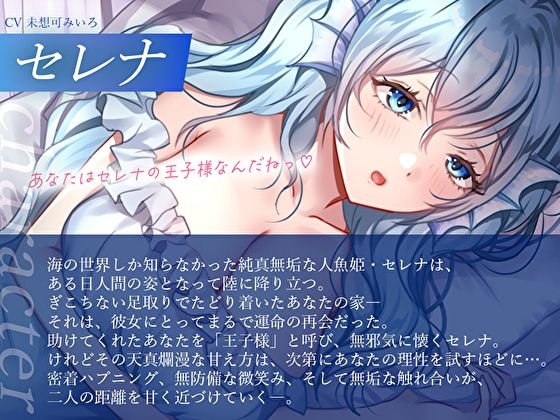 人間になった無垢な人魚姫の純愛ご奉仕〜未○熟お〇んこで甘々愛してくれる生とろえっち性活〜 - サンプル画像 3