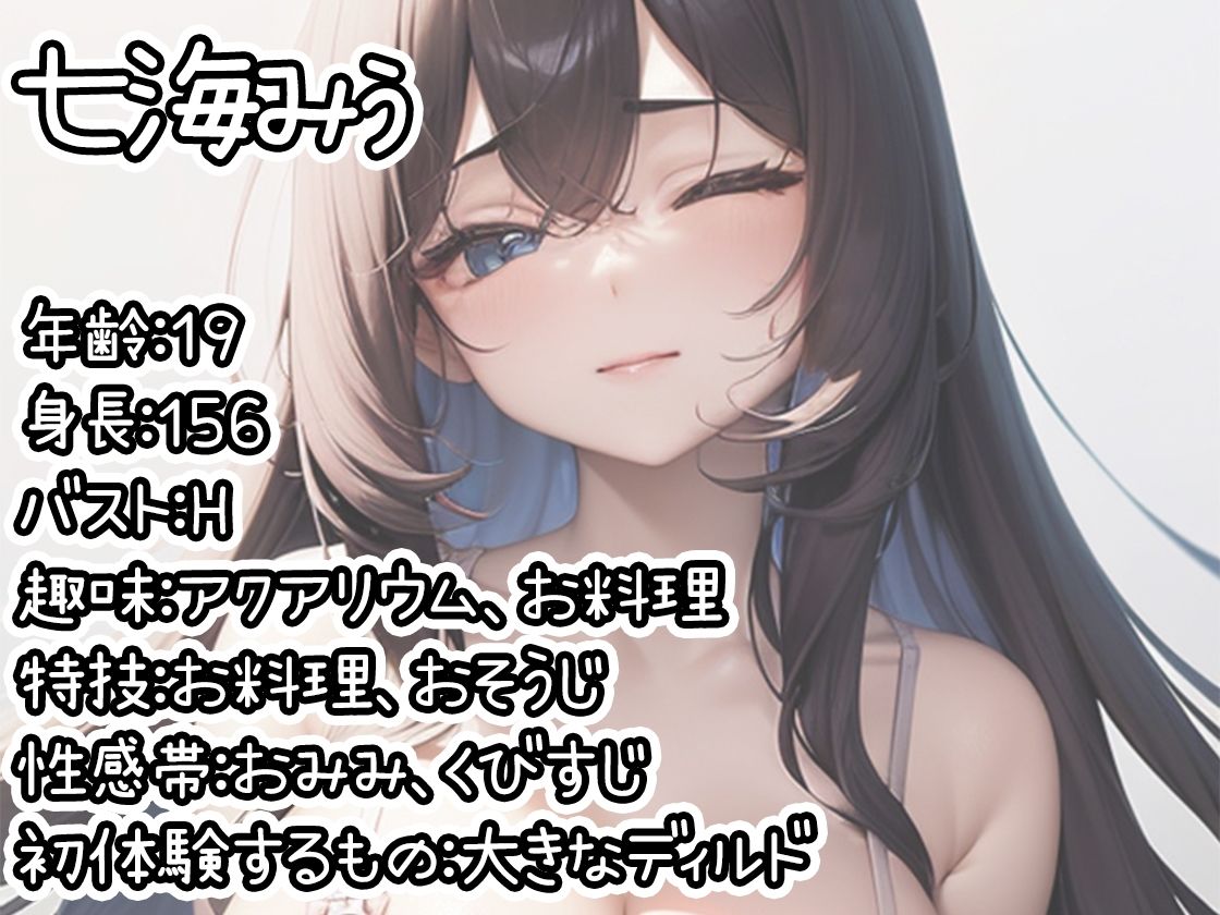 【初体験オナニー実演】THE FIRST DE IKU【七海みぅ - 大きなディルド編】 - サンプル画像 1