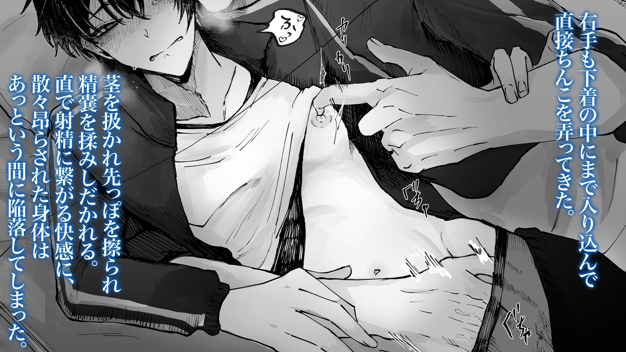 添い寝取られASMR＋CG集修学旅行の夜、寝ている恋人の前で犯●れるDK - サンプル画像 1