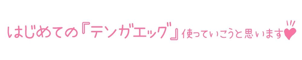 【初体験オナニー実演】THE FIRST DE IKU【しゃふ - テンガエッグ編】 - サンプル画像 4