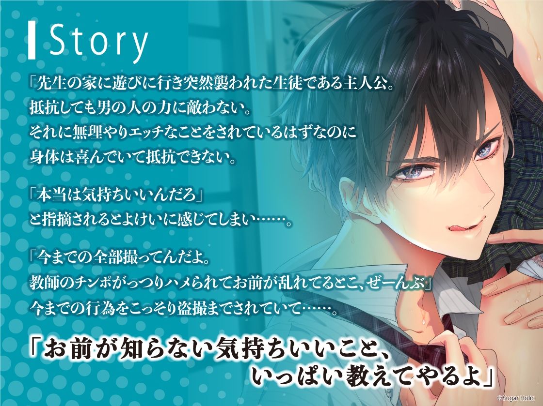 【無理矢理×即負け×絶倫】〜悪いセンセ〜意地悪に責められて完全に分からされちゃいました※悪い男にめちゃくちゃにされて気持ちよくなっちゃうMさん向け【エッチ特化】 - サンプル画像 1