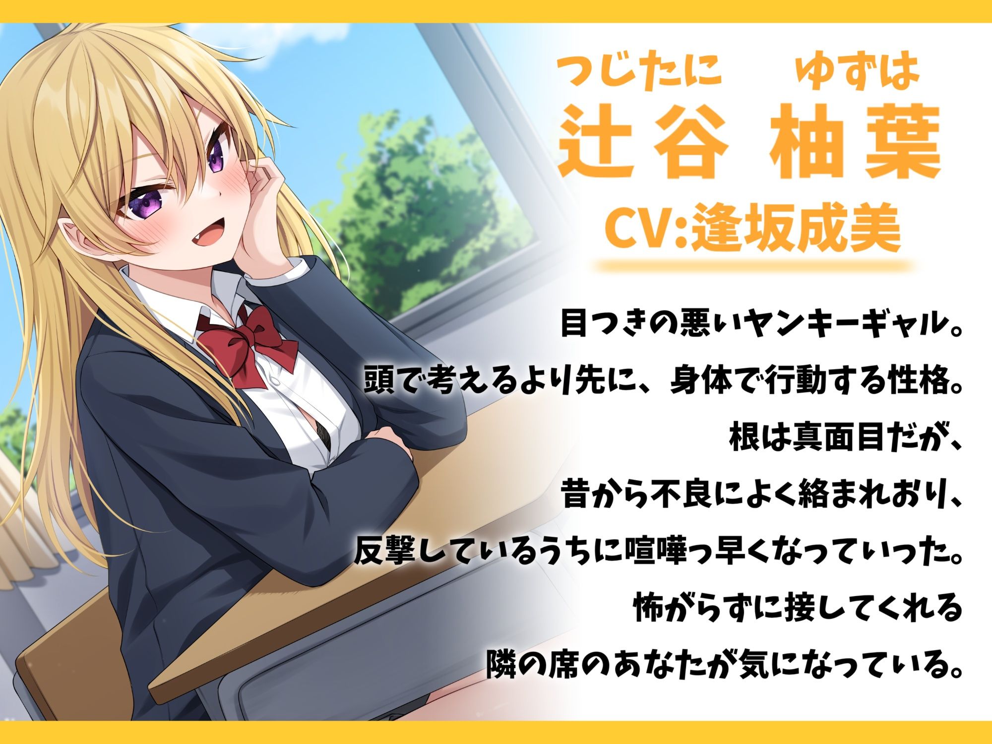 隣の席のヤンキーギャルを助けたら距離感バグり始めた話-ドン引きするほどお前に惚れちまったんだよ【KU100】 - サンプル画像 1