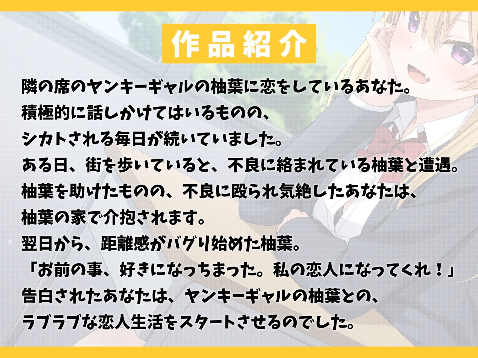 隣の席のヤンキーギャルを助けたら距離感バグり始めた話-ドン引きするほどお前に惚れちまったんだよ【KU100】 - サンプル画像 2