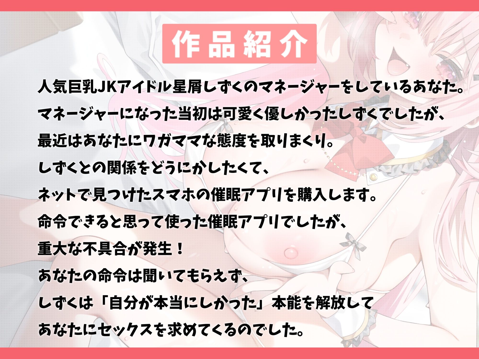 訳あり催●アプリでめっちゃ素直になったワガママアイドルとラブラブ交尾する話-マネージャー専用のおま○こアイドルにしてほしいの【バイノーラル】 - サンプル画像 2