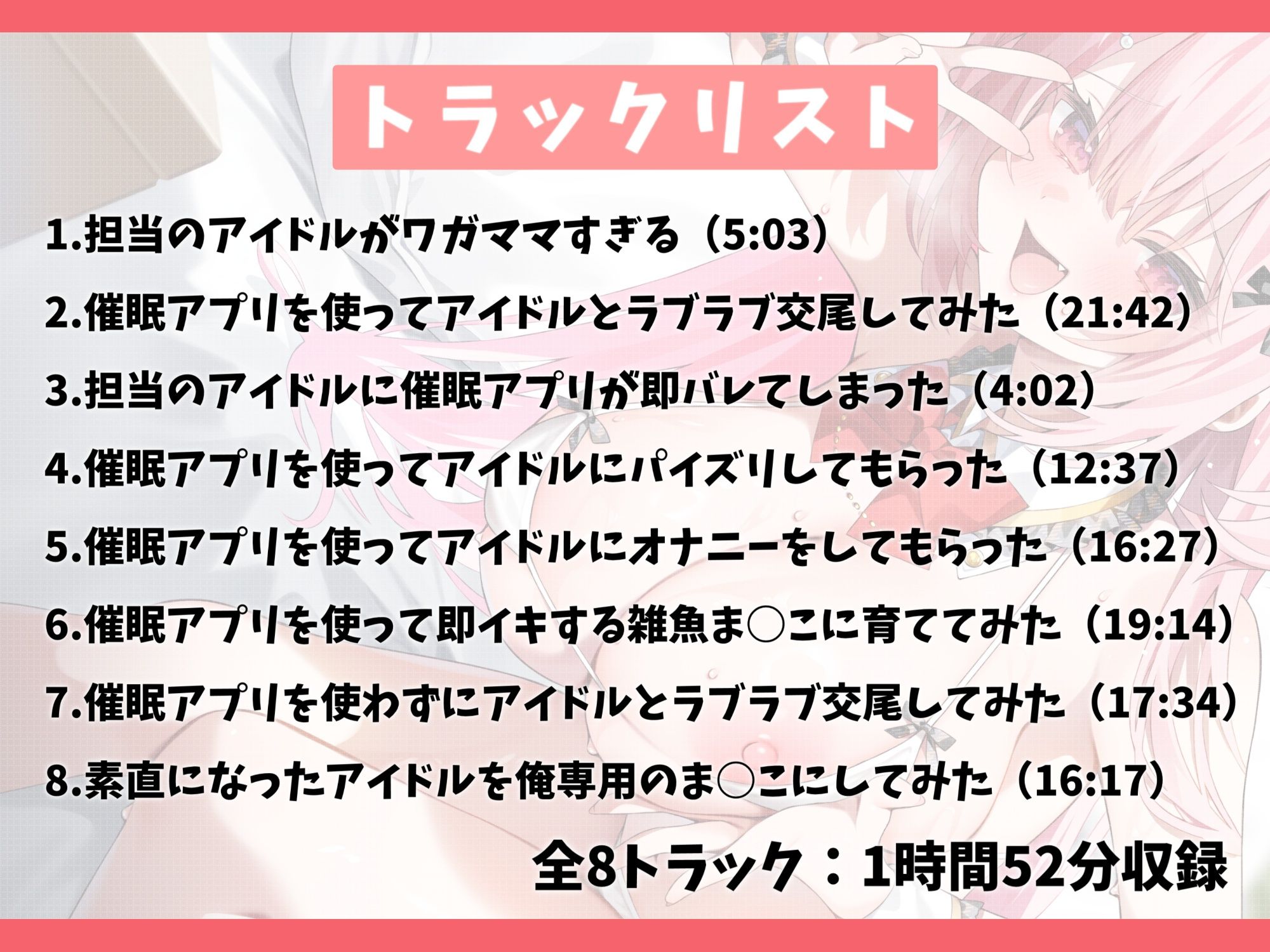 訳あり催●アプリでめっちゃ素直になったワガママアイドルとラブラブ交尾する話-マネージャー専用のおま○こアイドルにしてほしいの【バイノーラル】 - サンプル画像 3