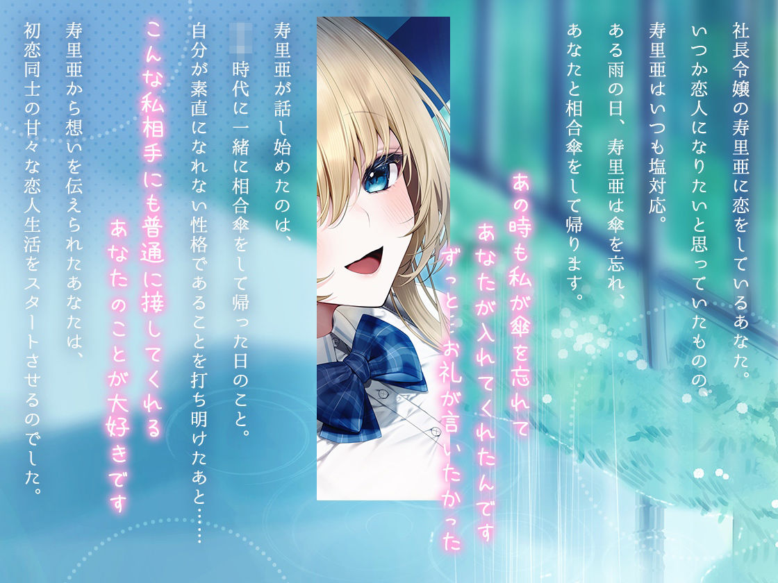 いつも塩対応の令嬢と初恋レンアイ-本当はあなたのことが大大大好きですの【KU100】 - サンプル画像 2