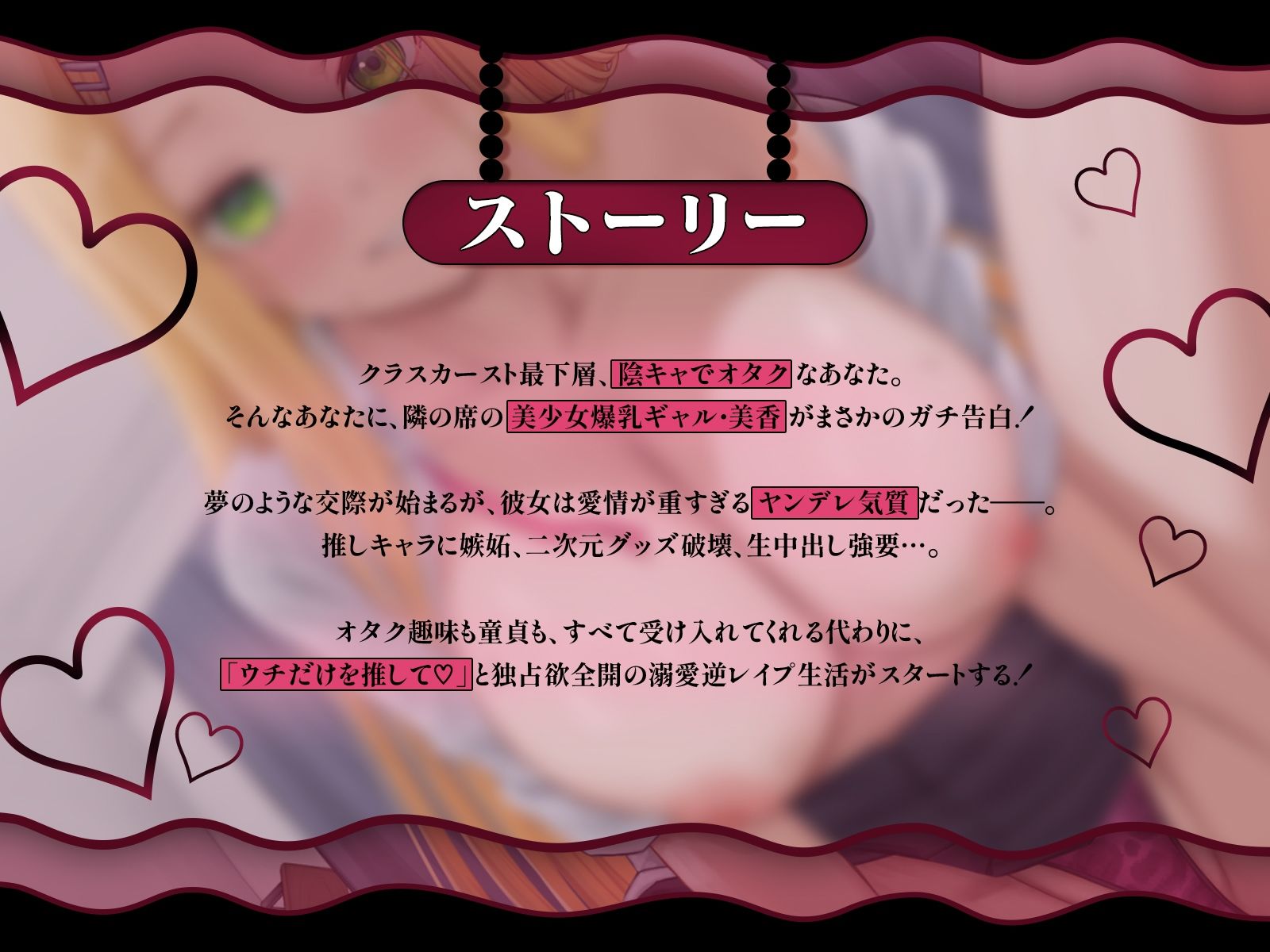 クラスの美少女ギャルが陰ヲタにガチ恋（はーと）夢のような交際の筈が…重すぎる愛情で逆レ●プしてくる件【KU100収録】 - サンプル画像 1