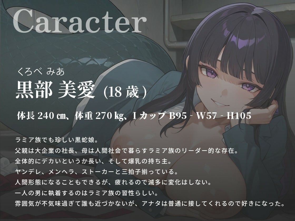 メンヘラストーカーの黒蛇娘ちゃんはアナタの子供が欲しいので監禁孕ませ性活を始めちゃいます（はーと）【巨乳/中出し/ヤンデレ】 - サンプル画像 2