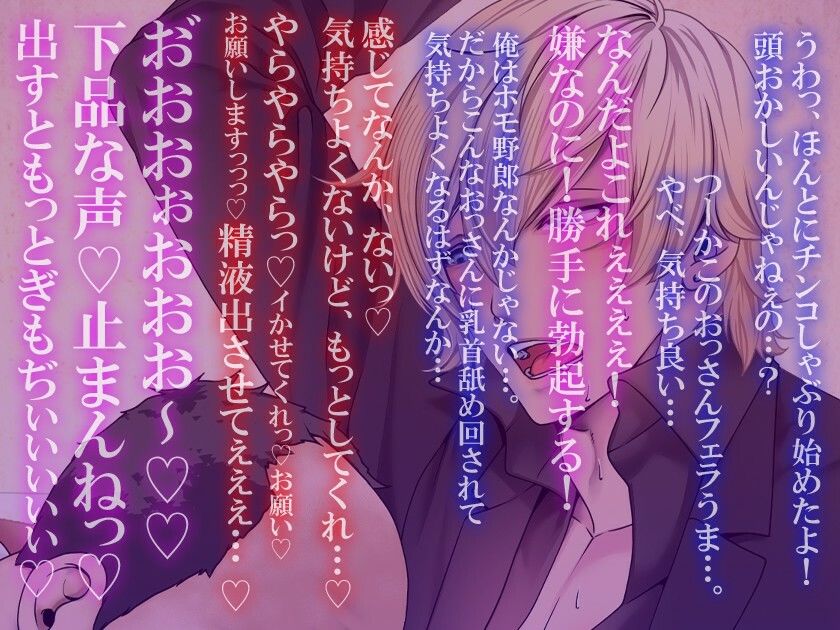 ホモ親父に指名された歌舞伎町出張ホスト【ボイスドラマ版】 - サンプル画像 1