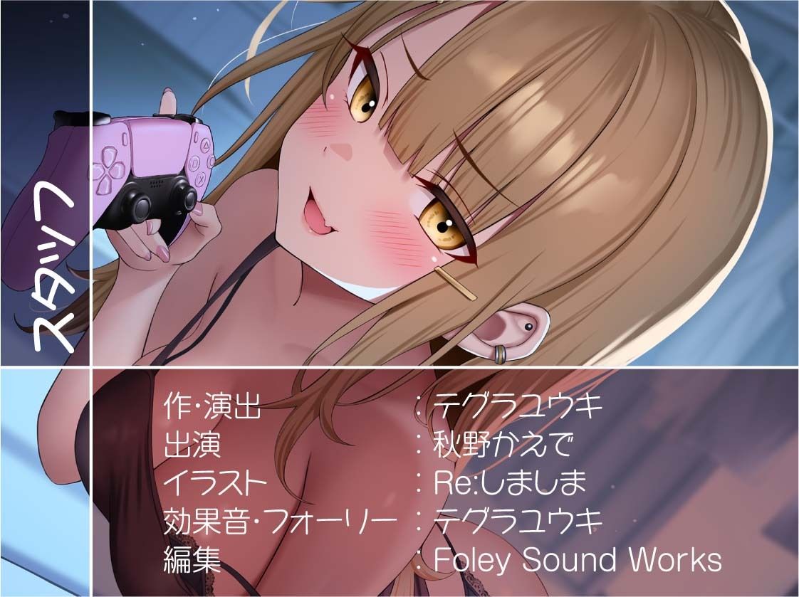リアル彼女との生活音たっぷりワンルームセックス2〜ギャル彼女との甘々性活〜【フォーリーサウンド】 - サンプル画像 8