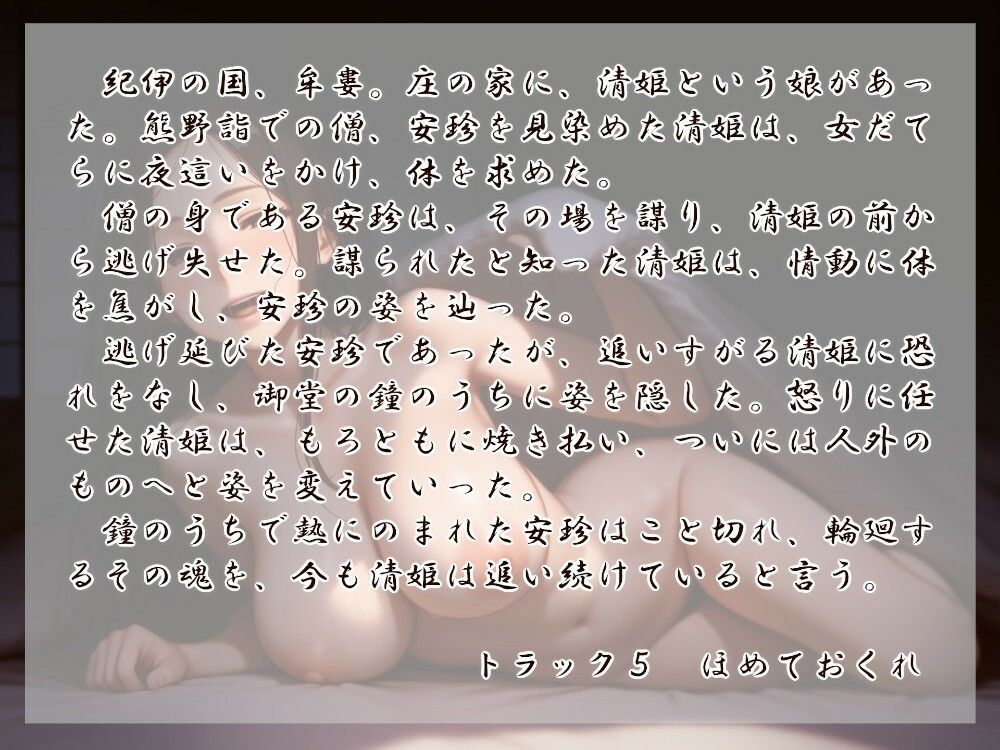 清姫の輪廻  是 - サンプル画像 3