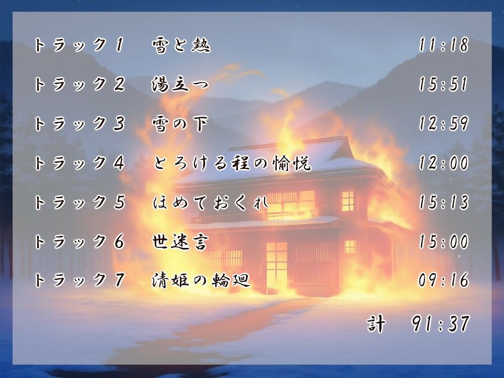清姫の輪廻  是 - サンプル画像 4