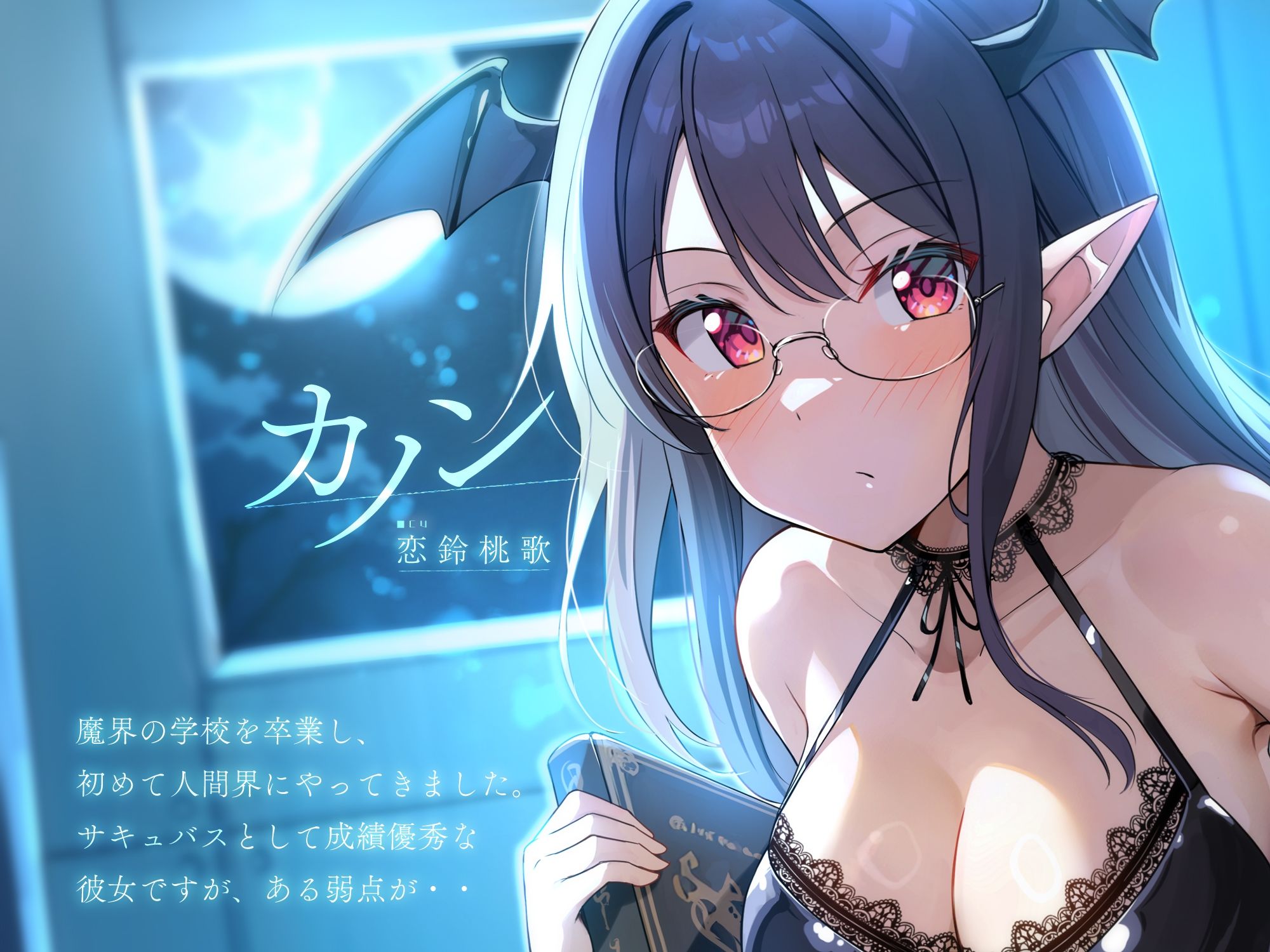 エリートサキュバスはくじけない【KU100】 - サンプル画像 2