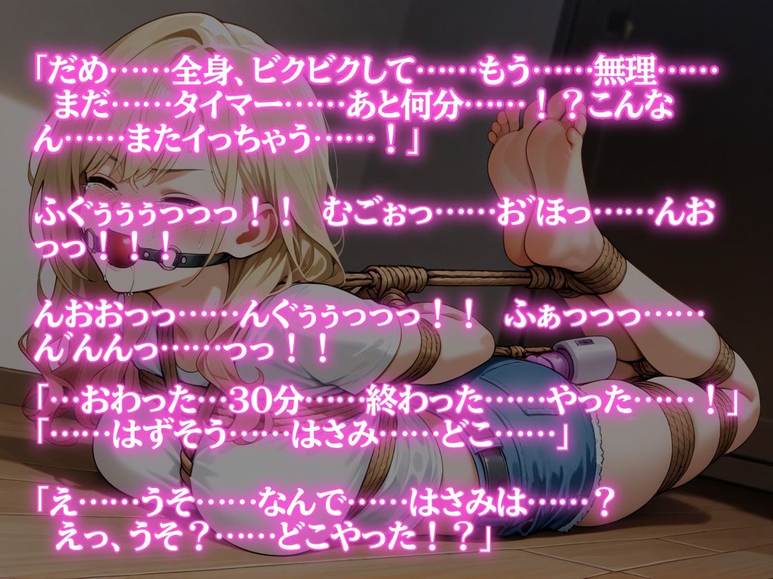 【自縛ミス】むぐぅっ…んっ…っ！？ 声出せないままイク、ギャルの全身拘束配信 - サンプル画像 1