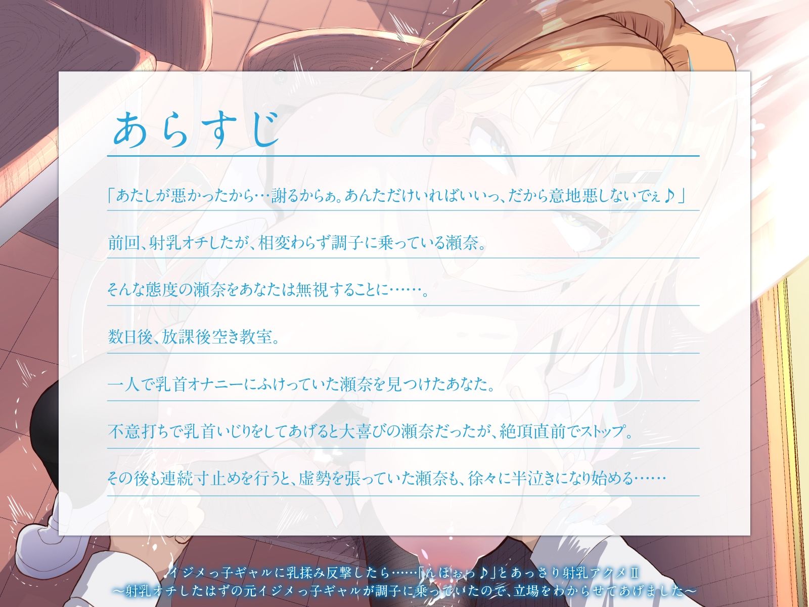 イジメっ子ギャルに乳揉み反撃したら……「んほぉっ♪」とあっさり射乳アクメII〜射乳オチしたはずの元イジメっ子ギャルが調子に乗っていたので〜（KU100マイク収録作品） - サンプル画像 1