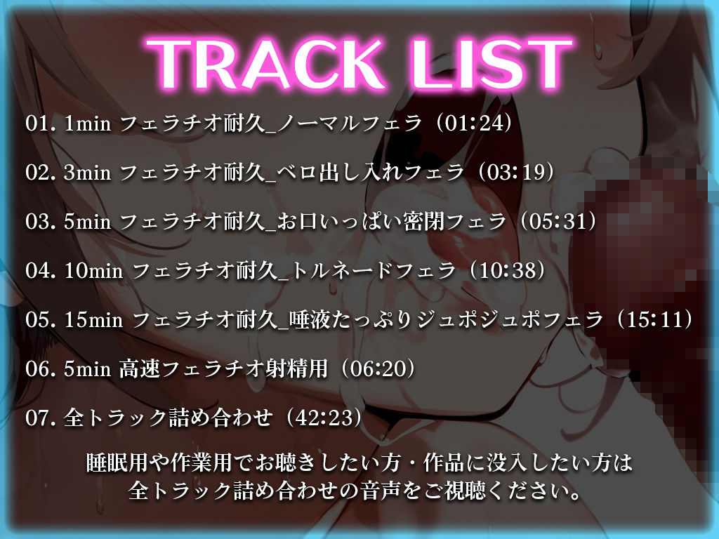【フェラ音特化/性癖布教価格】早漏改善オナサポASMR/ジュボジュボ濃厚な音に溺れろ！！！1分/3分/5分/10分/15分！最後まで耐えたら脱早漏？ - サンプル画像 2