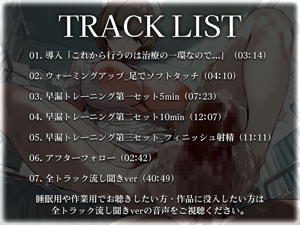 【足コキ音特化/無表情ダウナー】リピートしたくなる早漏改善オナサポASMR/看護師が事務的に淡々とチンポをしごき倒す足コキクリニック【ドM調教】 - サンプル画像 2