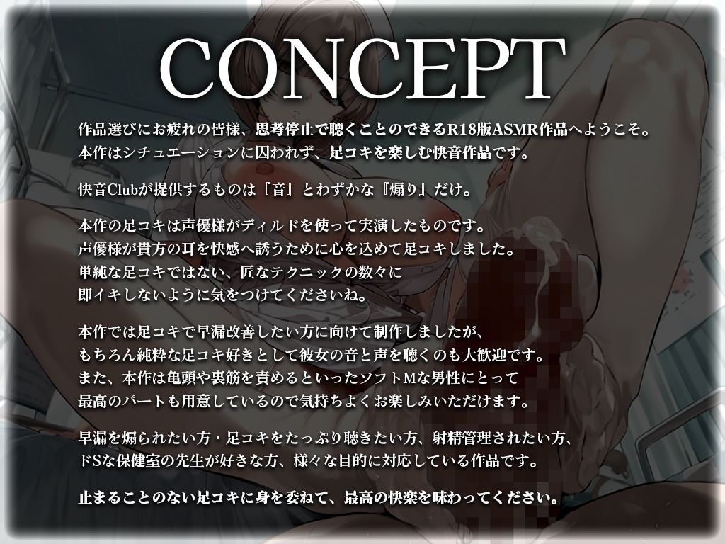 【足コキ音特化/無表情ダウナー】リピートしたくなる早漏改善オナサポASMR/看護師が事務的に淡々とチンポをしごき倒す足コキクリニック【ドM調教】 - サンプル画像 3