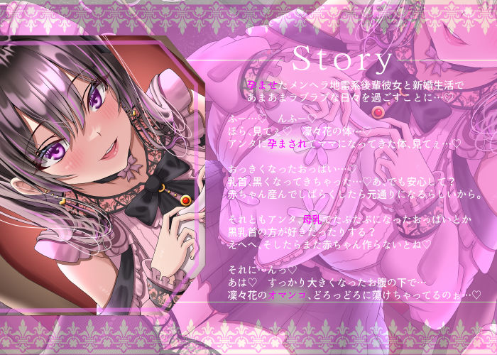 【7/22までドスケベ全裸差分付き！】孕ませたメンヘラ地雷系後輩彼女とラブラブあまあまボテ腹セックスの新婚生活 - サンプル画像 7