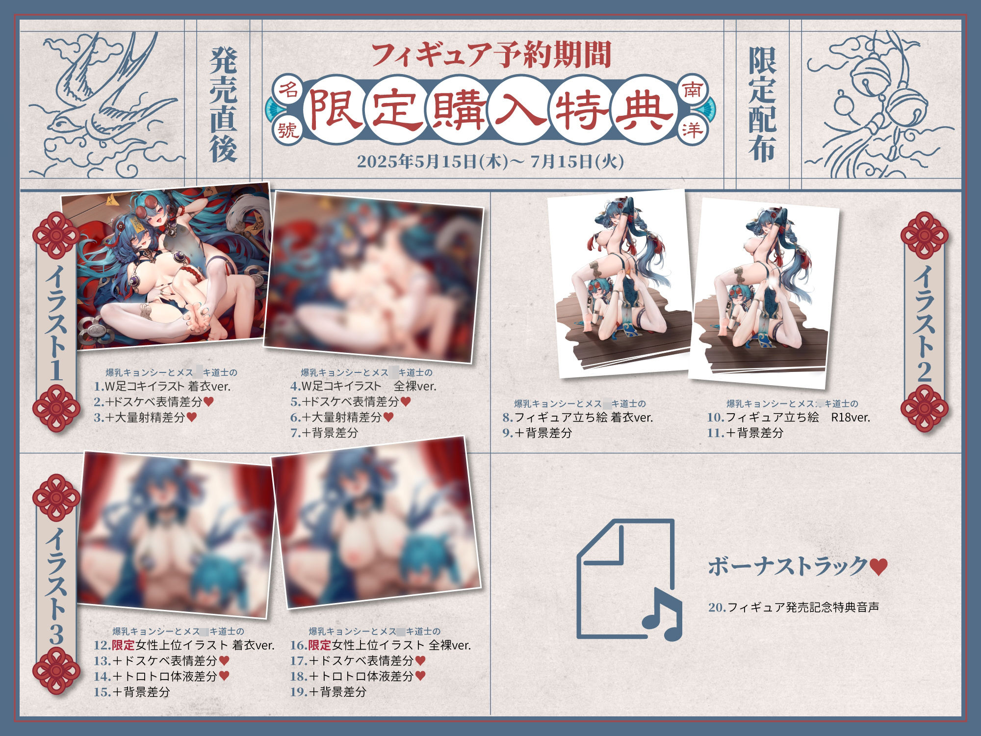 【フィギュア発売記念音声】殭屍娼館〜ドスケベ爆乳キョンシーとメ○○キ道士がW耳舐め媚び媚びご奉仕ハーレム〜 - サンプル画像 2