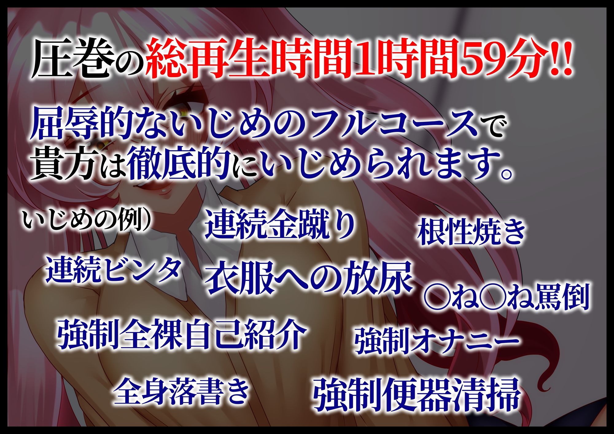 【最悪いじめのフルコース】変態M男ガチいじめ - サンプル画像 1