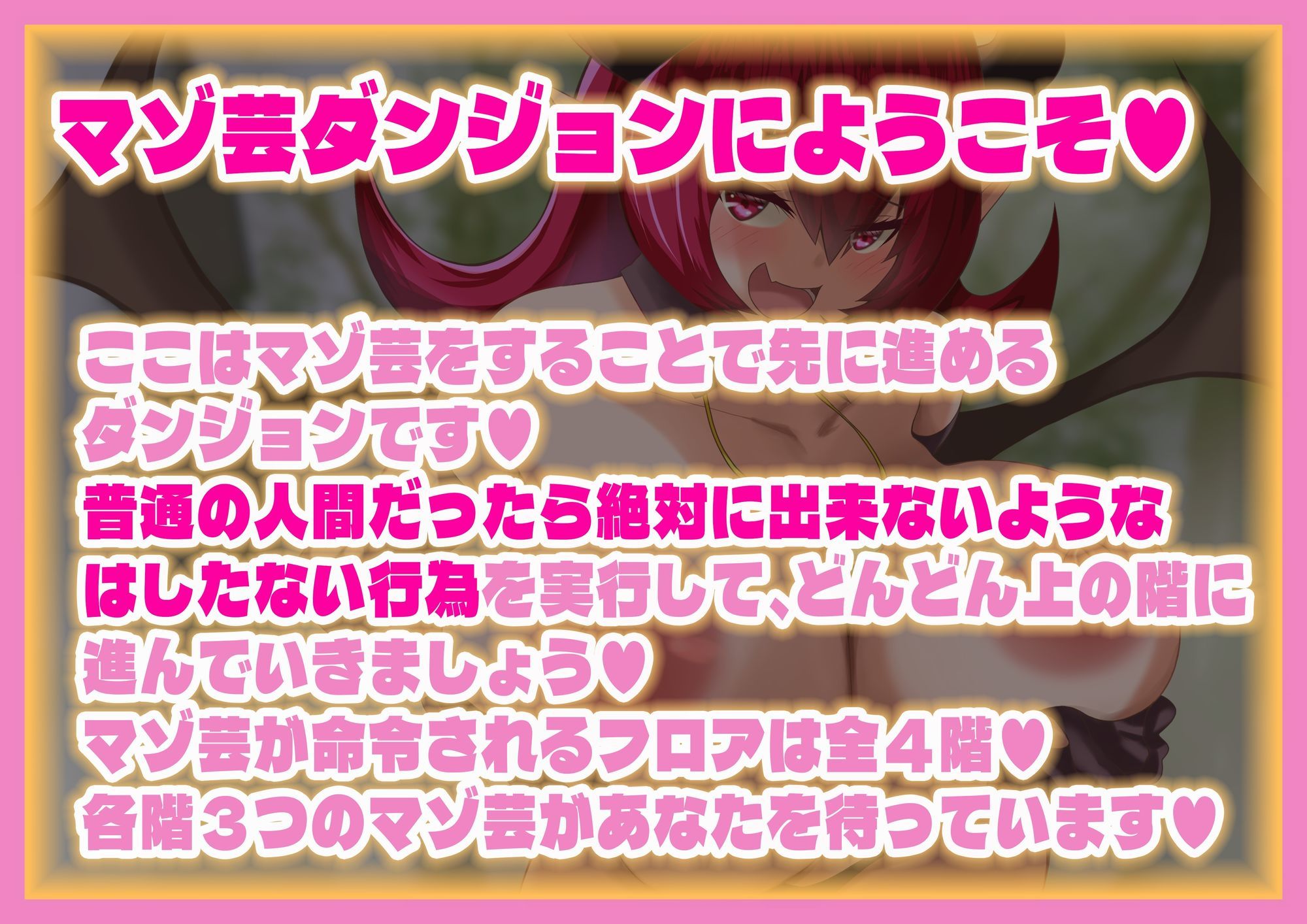 変態マゾ芸を披露して目指せ最上階 マゾ芸ダンジョン - サンプル画像 2