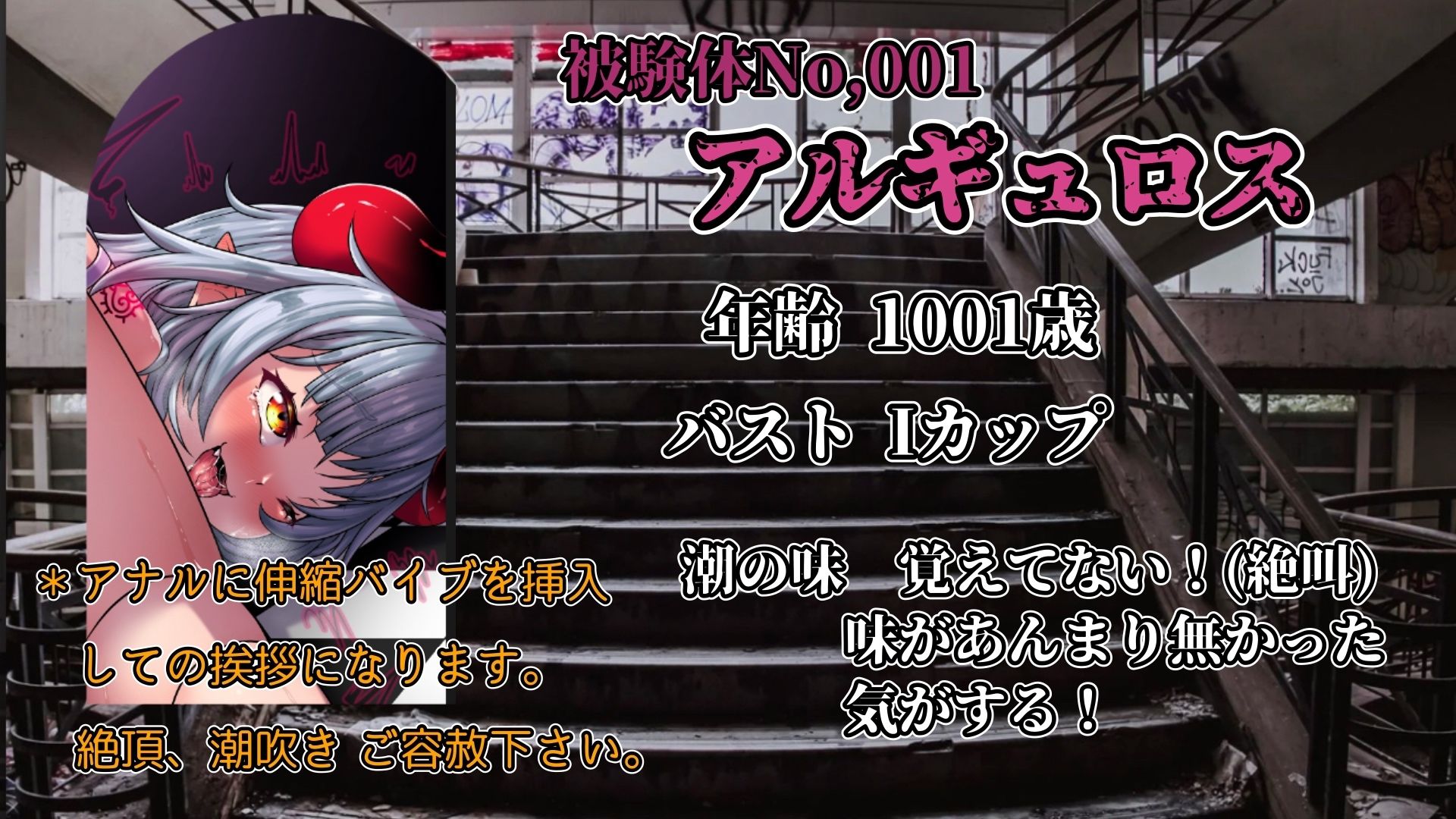 『女体快楽実験場』 被験体No，001「アルギュロス」Stage，2後編 - サンプル画像 2