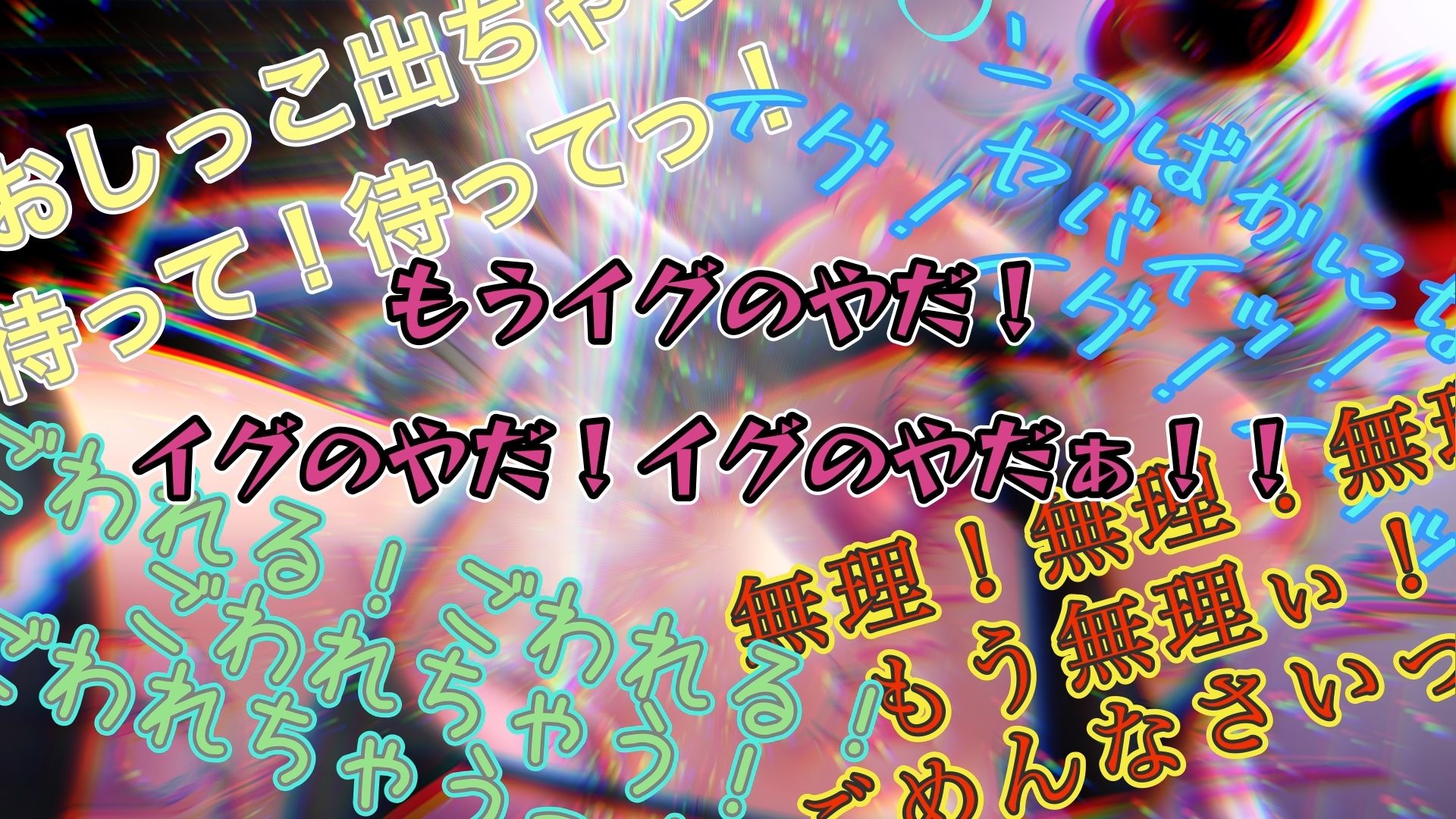 『女体快楽実験場』 被験体No，001「アルギュロス」Stage，2後編 - サンプル画像 5
