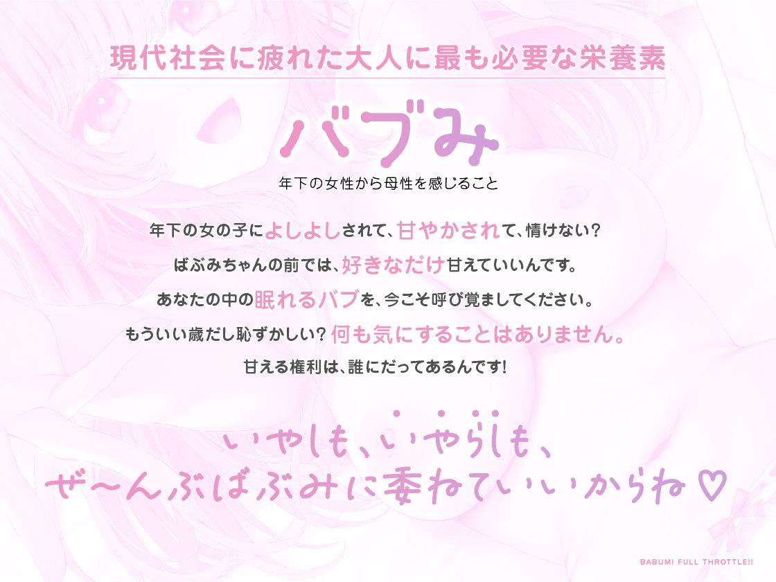 バブみ全開（はーと）ばぶみちゃん  〜ばぶみのナカにおせーし、ぴゅっぴゅシよ？ - サンプル画像 3