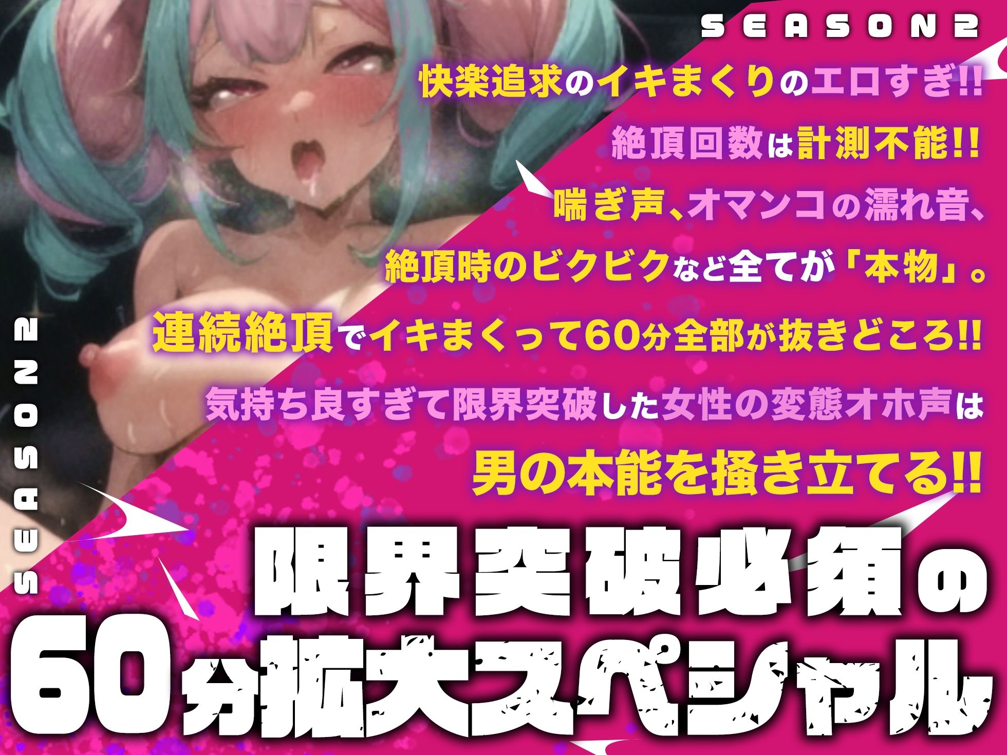 【実演オナニー×オホ声×連続絶頂】60分拡大SP！！最強の連続絶頂＆超大量潮吹き！！『危険日マンコの子宮おりてる！！気持ちいぃ！！イグゥッ！！お゛お゛おっ！！』 - サンプル画像 1