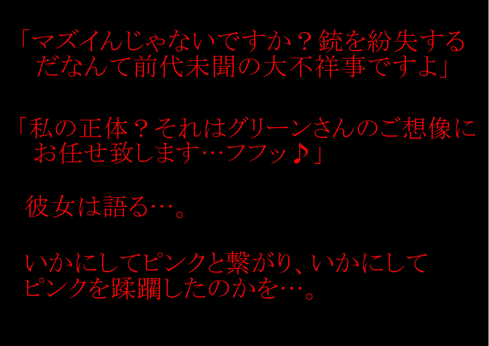 【収録時間100分！】皆んなのお姉さん「戦隊ピンク」に迫る影…謎の「女」に蹂躙された彼女の話を、戦隊グリーンのアナタは聞く事しか出来ない。 - サンプル画像 3