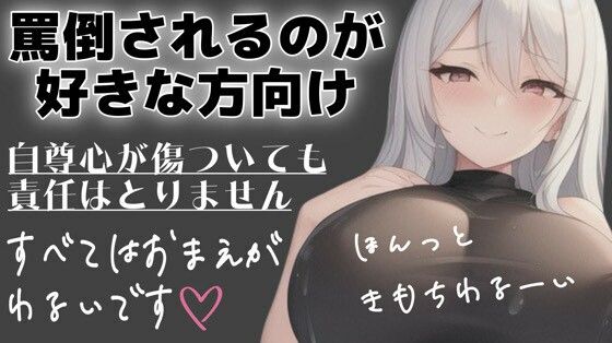 射精管理用 マゾさん向け シチュエーションボイス メンヘラ彼女に罵倒してってお願いしてみた - サンプル画像 1