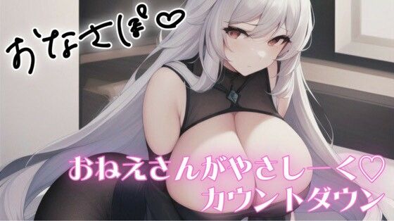 低刺激 やさしくじんわりカウントダウン - サンプル画像 1