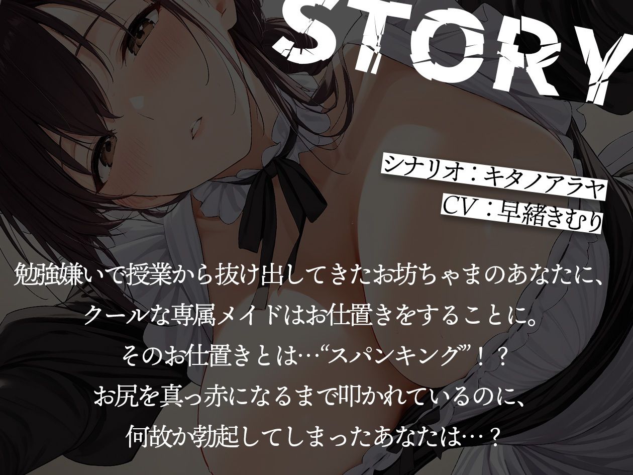 サボっていた罰としてメイドさんにスパンキングされて情けないマゾイキする【KU100】 - サンプル画像 1