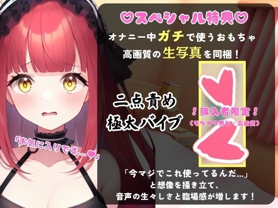 【※期間限定110円！】Eカップ同人声優の生々しいガチオナニー実況解説！耳舐めオカズに焦らし→強力バイブでマゾオホ絶頂地獄→ぐちょぐちょ潮吹きおもらし！【立花百合】 - サンプル画像 1