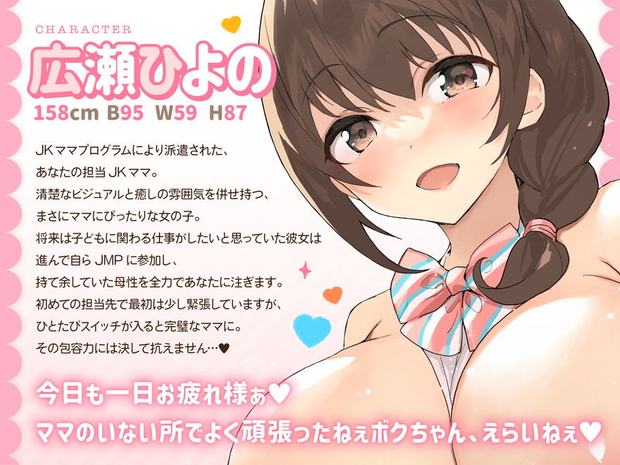 【FANZA限定差分付き】包み込むように優しいJKママに癒やされながらの甘々筆おろし♪ - サンプル画像 2