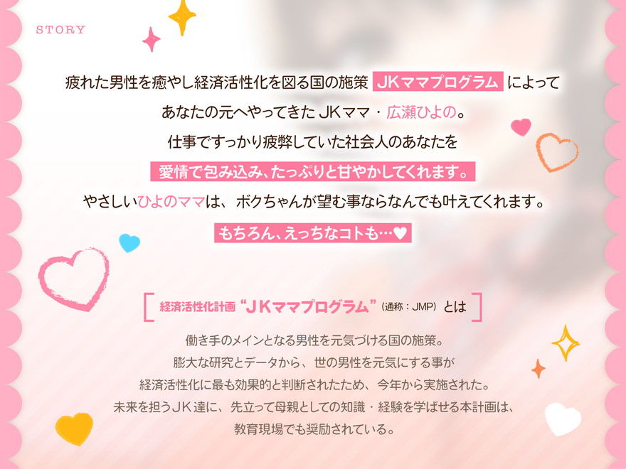 【FANZA限定差分付き】包み込むように優しいJKママに癒やされながらの甘々筆おろし♪ - サンプル画像 3