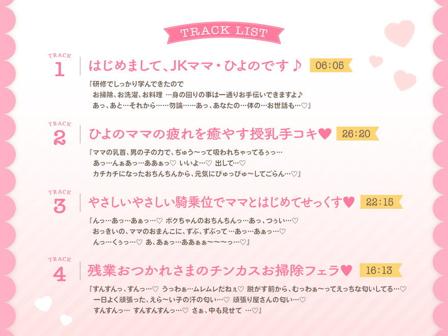 【FANZA限定差分付き】包み込むように優しいJKママに癒やされながらの甘々筆おろし♪ - サンプル画像 4