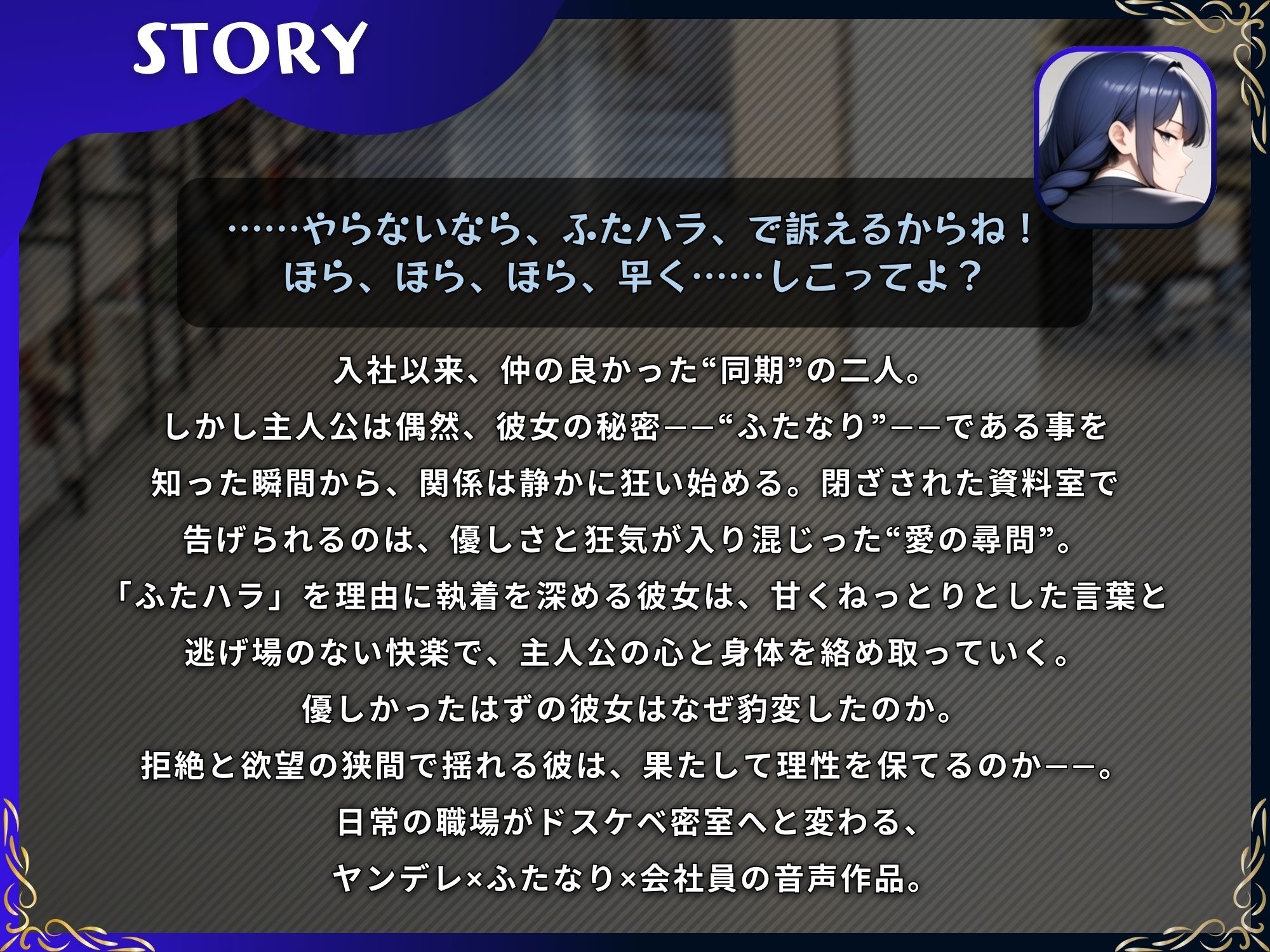 ふたハラ。ヤンデレ同期に社内で逆アナル ふたなりチンポで永久オナホに躾けられるキミ【ドM向け/KU100】 - サンプル画像 3