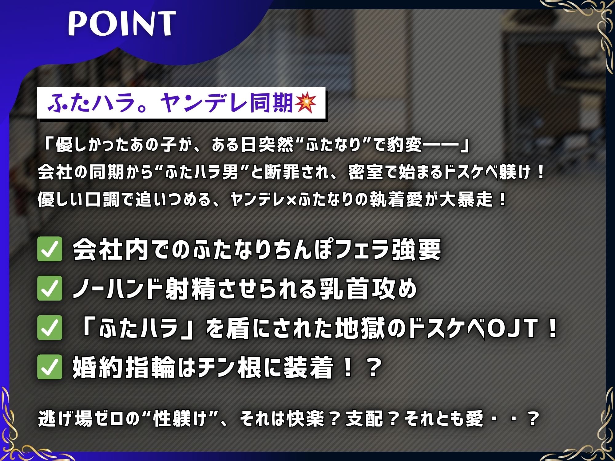 ふたハラ。ヤンデレ同期に社内で逆アナル ふたなりチンポで永久オナホに躾けられるキミ【ドM向け/KU100】 - サンプル画像 4