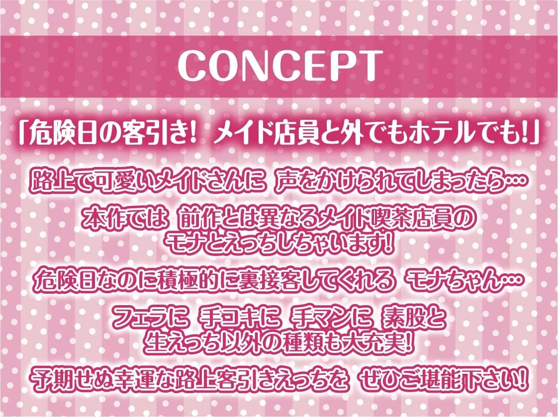 路上客引きメイドの甘々中出し裏接客！2〜甘やかされながら妊娠えっち〜【フォーリーサウンド】 - サンプル画像 4